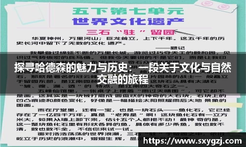 探寻哈德森的魅力与历史：一段关于文化与自然交融的旅程